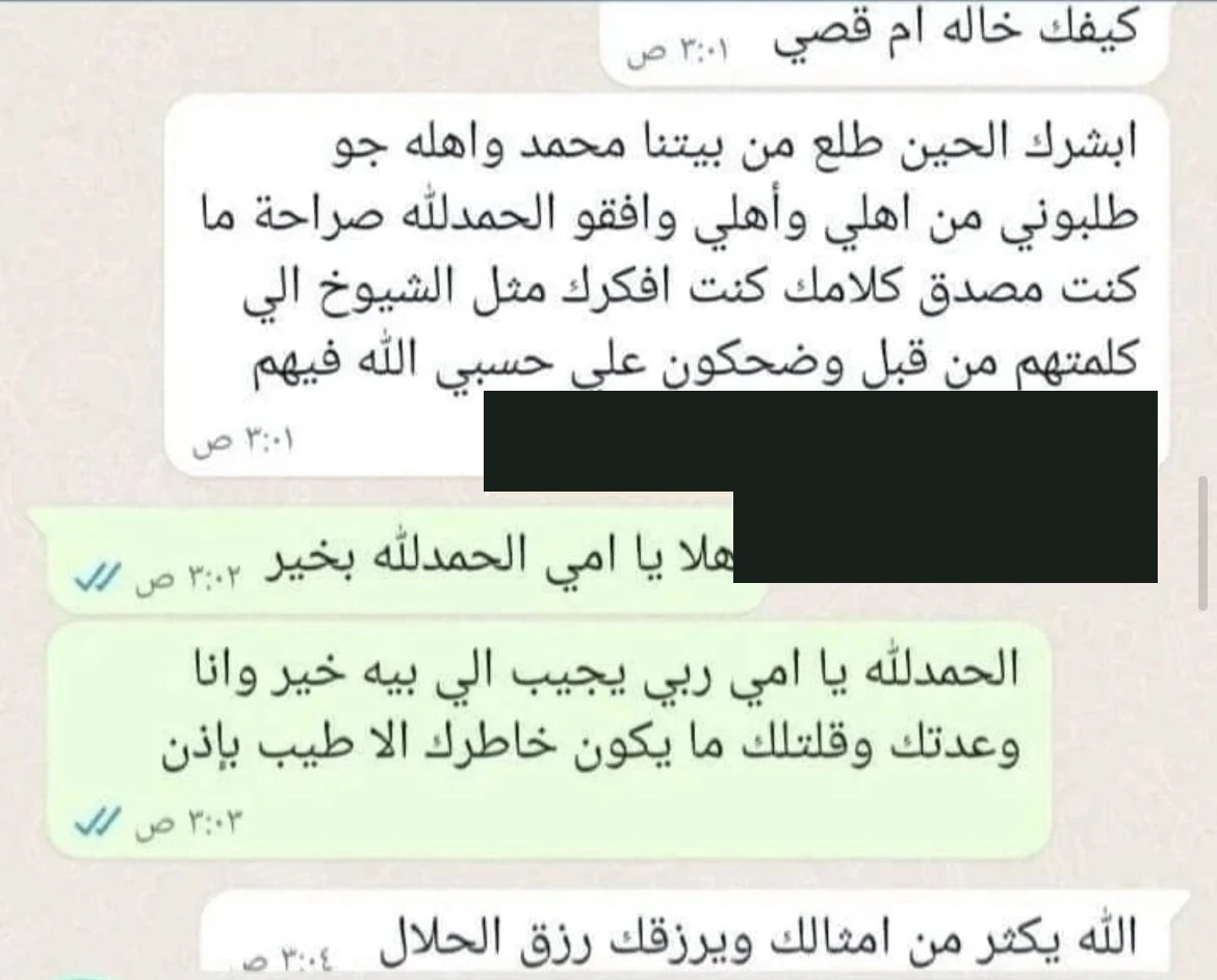 صورة محادثة 2 مع إخفاء بيانات التواصل